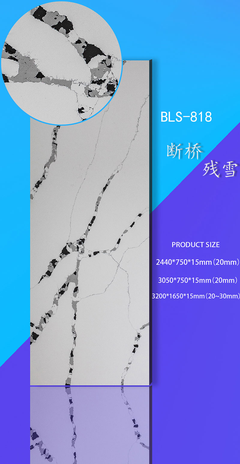 BLS-818 断桥残雪