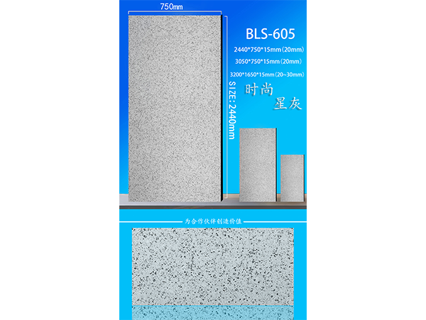 BLS-605 时尚星灰